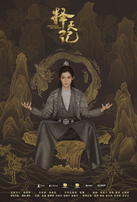 《择天记》鹿晗古力娜扎今晚上线 携手改命勇