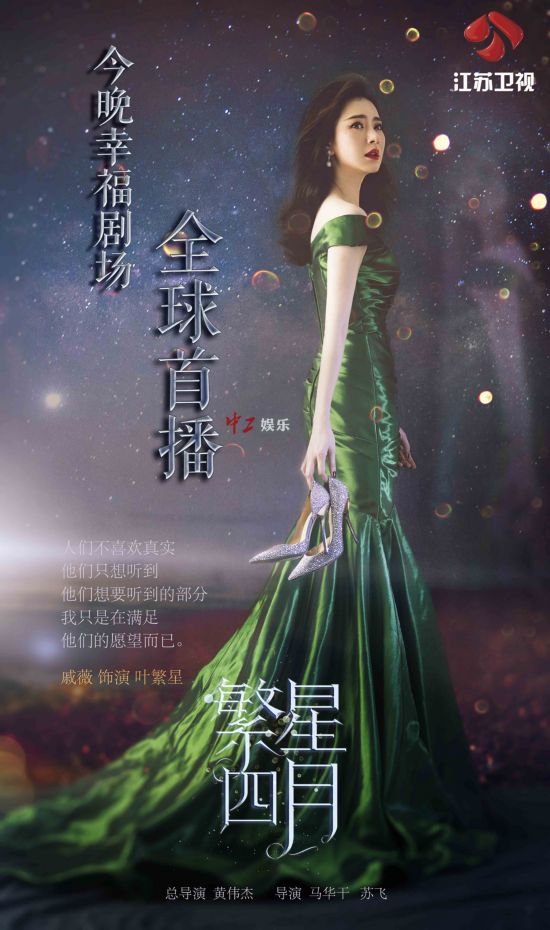 《繁星四月》吴奇隆戚薇暖心 开启