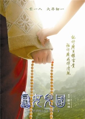 《西游记·女儿国》电影海报4月16日晚,第七届北京国际电影节正式拉开