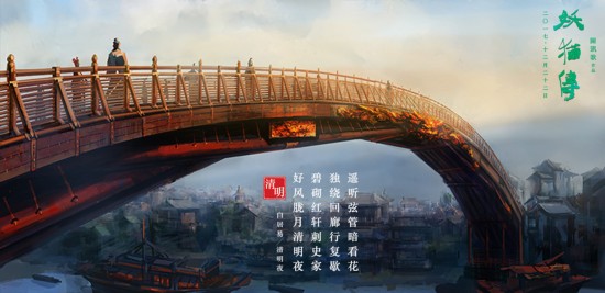 《妖猫传》曝场景概念图 诗情画意回归盛唐之春