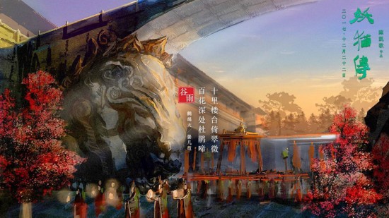 《妖猫传》曝场景概念图 诗情画意回归盛唐之春