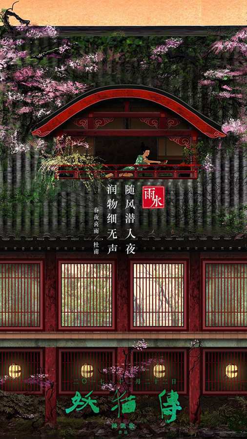 《妖猫传》曝场景概念图 诗情画意回归盛唐之春