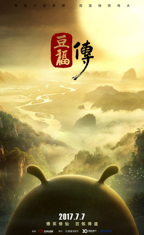 《豆福传》定档7月7日 领跑暑期“三大传”
