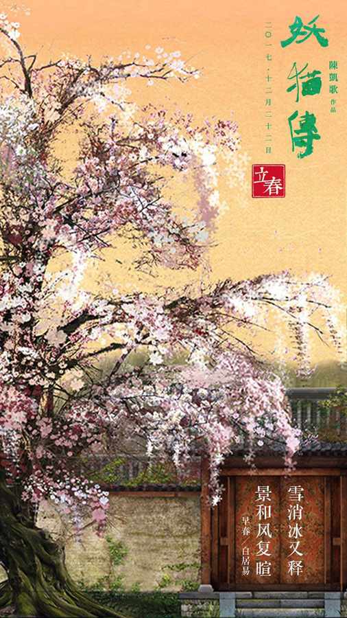 《妖猫传》曝场景概念图 诗情画意回归盛唐之春