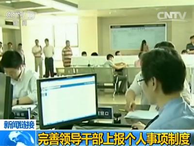 国家领导人收入公开(3)