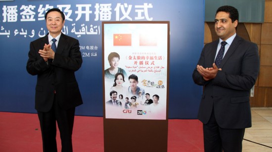 Liu Qibao (L), head of the Publicity Department of the Communist Party of China (CPC) Central Committee and Mohammed Ghazali, secretary general of Morocco's Ministry of Communication and Culture co-chair the launch ceremony of Chinese TV series 