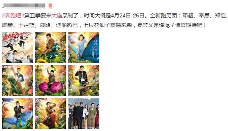 《奔跑吧兄弟》baby产后复工或将录制 baby回