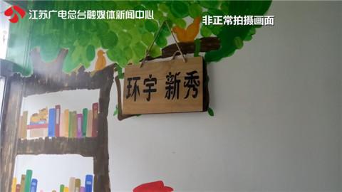 盐城:学校图书馆上架情色读物 牵出书籍采购利