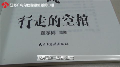 盐城:学校图书馆上架情色读物 牵出书籍采购利