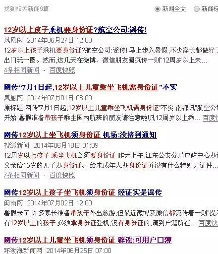 12岁以上儿童乘机必须要办身份证!靠谱吗--四