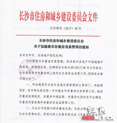 长沙：未网签备案存量房无法办理登记手续