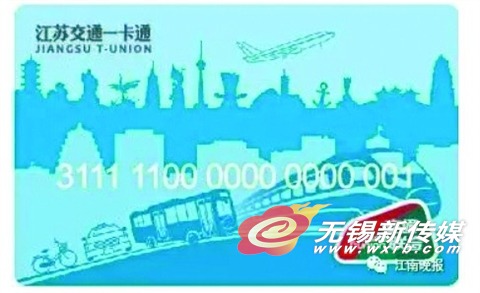 如果经常出差旅行,可使用江苏交通一卡通.