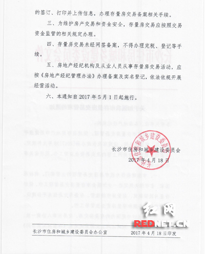 长沙：未网签备案存量房无法办理登记手续