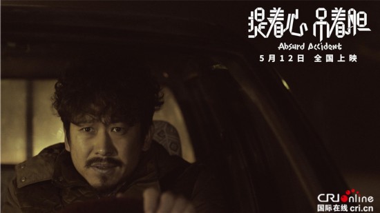 《提着心吊着胆》发海报搞笑升级 天黑之后搞事情