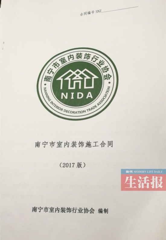 助业主防范合同陷阱 南宁装修合同统一格式