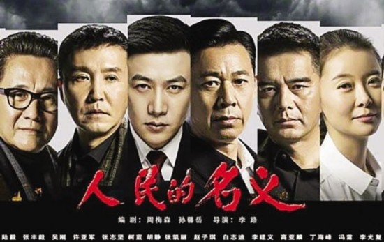 《人民的名义》今晚大结局预告