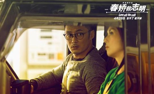 《春娇救志明》什么时候上映?余春娇张志明结