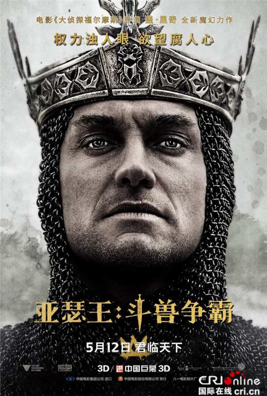 5月最期待!魔幻电影《亚瑟王:斗兽争霸》打斗