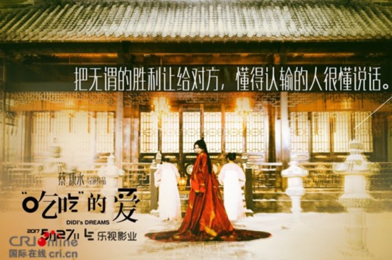 《吃吃的爱》曝剧照 林志玲不要法拉利要红烧