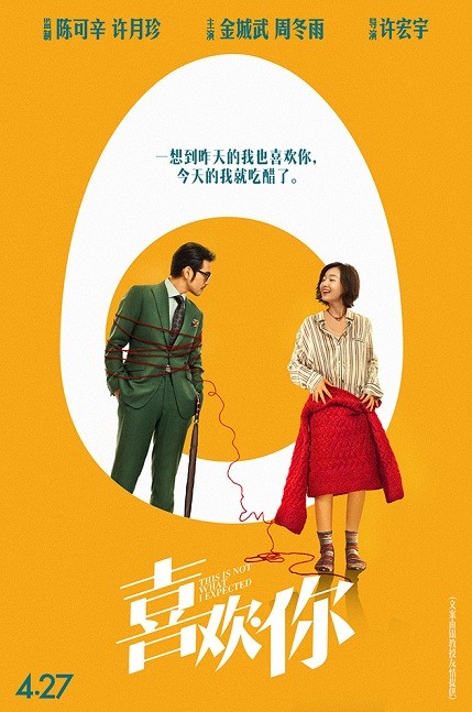 《喜欢你》逆袭电影院 美味升级吃定你
