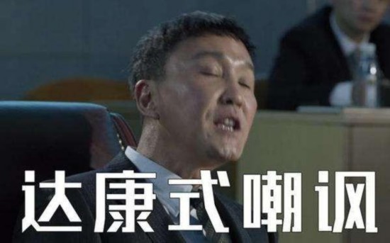 达康书记的表情包.