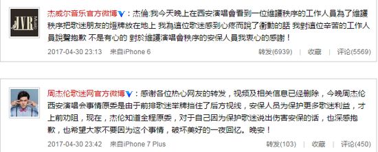 周杰伦西安演唱会怒吼保安 周杰伦录视频表示