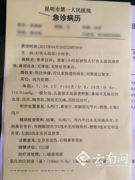 急诊病历