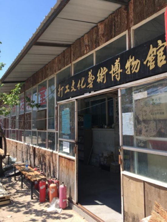 北京市朝阳区东五环外皮村的“打工文化艺术博物馆”。（新华社记者张漫子摄）