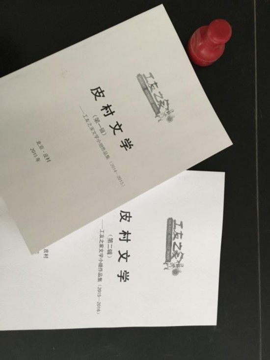 皮村见闻。（新华社记者张漫子摄）