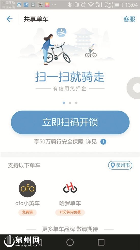 网传支付宝扫码共享单车免押金?假的!泉州还没