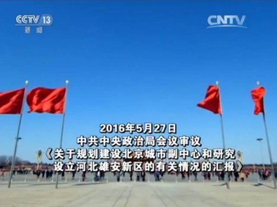 雄安新区将配套什么水平的医疗教育资源?习近