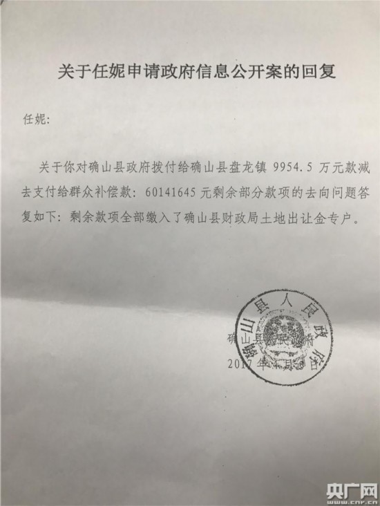 数千万征地补偿款去向存疑 当地拒绝提供转款凭证