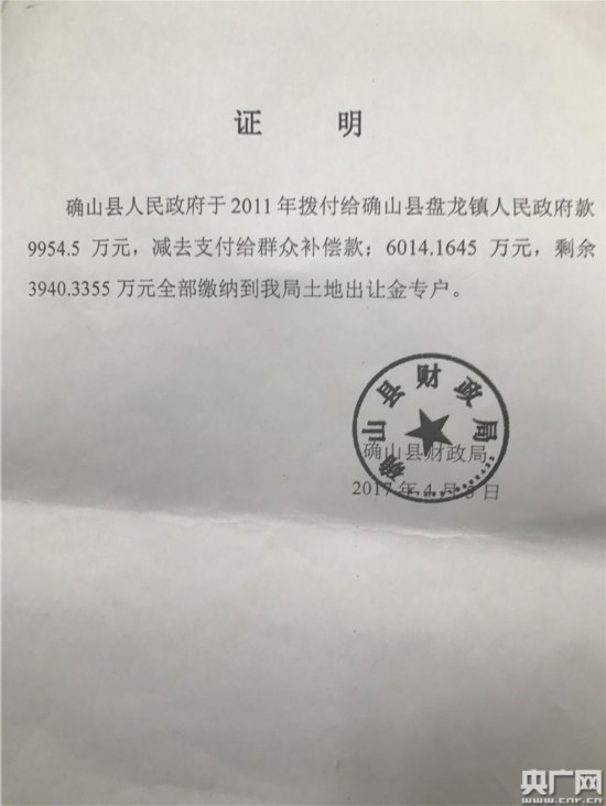 数千万征地补偿款去向存疑 当地拒绝提供转款凭证