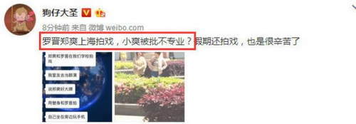 郑爽被曝片场耍大牌 让替身跟男主对戏自己玩手机(图)