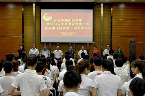 百色学院召开团员青年学习习近平总书记考察广