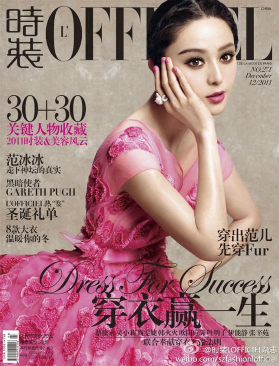 Angelababy李冰冰秦岚 她们谁把粉色穿得更“少女”？