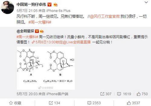 误读“海洛因”？卓伟曝黄景瑜约见神秘女疑有新恋情