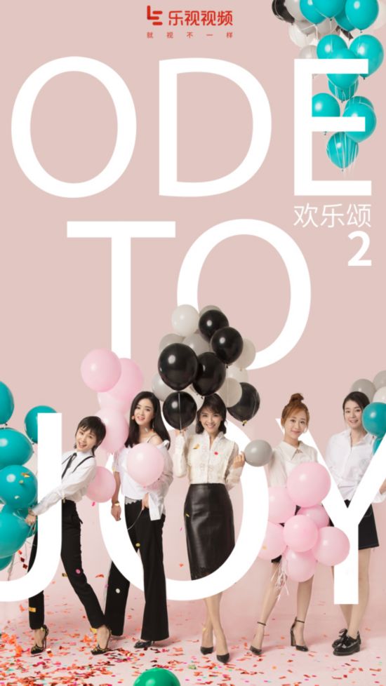 《欢乐颂2》虐心与温暖并存 5.11乐视视频全网首播