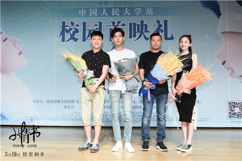 《小情书》首赴高校赶考 真同学检阅“新演员”