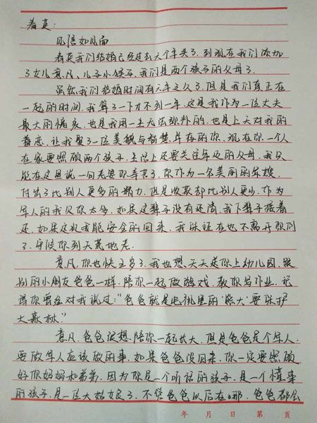 侦察营四级军士长杨国军的家信.