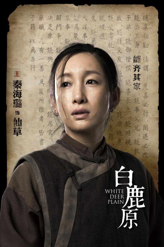 《白鹿原》秦海璐这个"仙草"不一样 实力"宠夫" 一集搞定白嘉轩