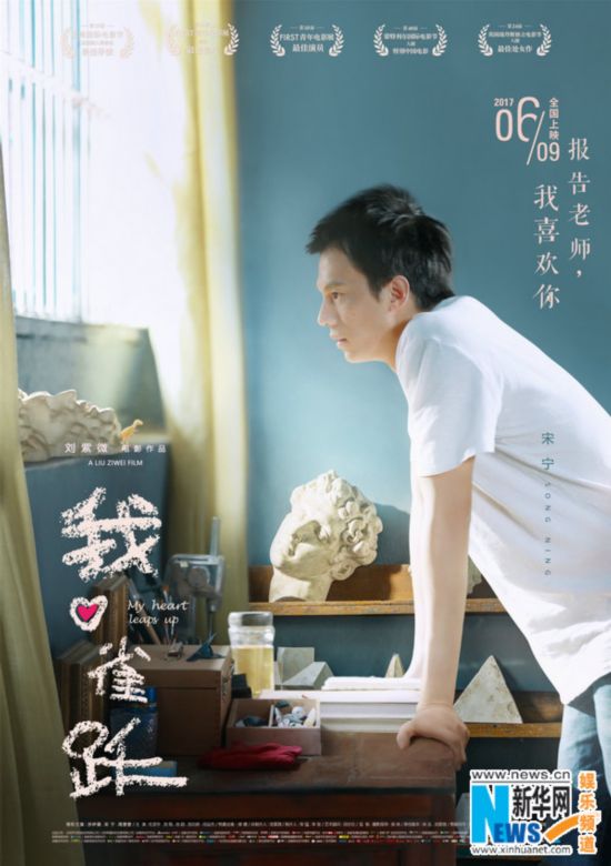 《我心雀跃》曝初恋版海报 文艺青年懵懂悸动