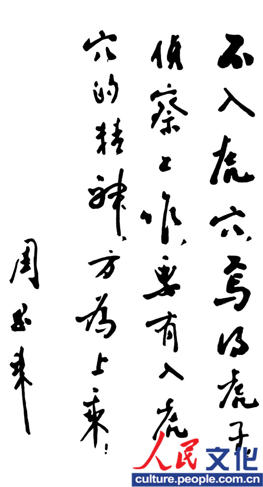 周恩来关于隐蔽战线斗争的批示。