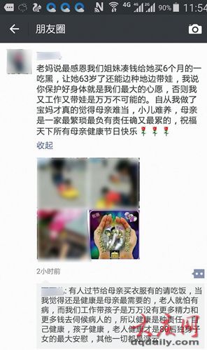 母亲节朋友圈被感恩"霸屏" 爱不能只在嘴上微信里
