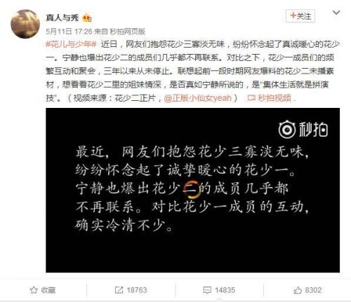 花儿与少年2未剪辑视频曝光 宁静郑爽究竟怎么
