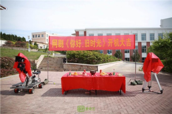 《你好旧时光》开机 重返振华解锁