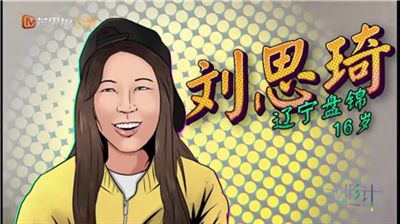 《变形计》刘思琦父母被质疑 女孩富养法则令