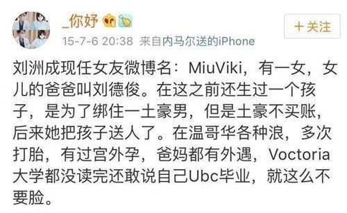 刘洲成老婆林苗前夫刘德俊资料背景 miuviki微