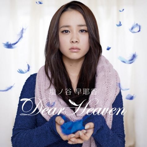 歌手 鹽之谷早耶香 引退