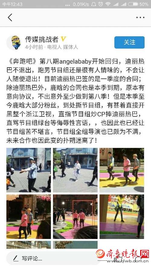 《奔跑吧》鹿?合约到期 迪丽热巴只签一季 跑